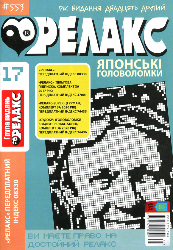 Бумажная книга «Релакс. Японські головоломки (комплект із 13 книг)» - фото №1
