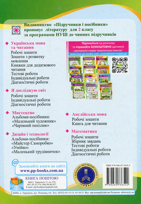 [object Object] «Я досліджую світ. Зошит для 2-го класу. У 2-х частинах. Частина 1», авторів Оксана Лабащук, Тетяна Решетуха - фото №2 - мініатюра