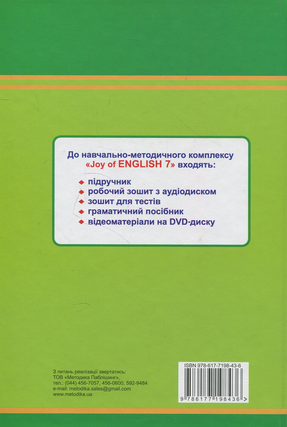 Бумажная книга «Joy of English. 7 клас», авторов Татьяна Пахомова, Тамара Бондар - фото №1