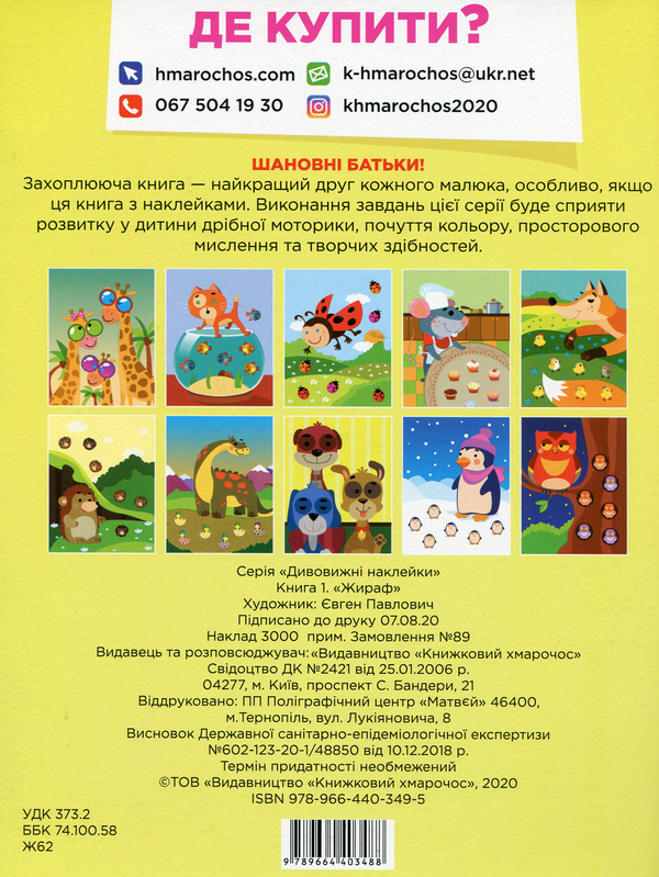 [object Object] «Окуляри. Книги з наклейками (комплект із 6 книг)» - фото №6 - миниатюра