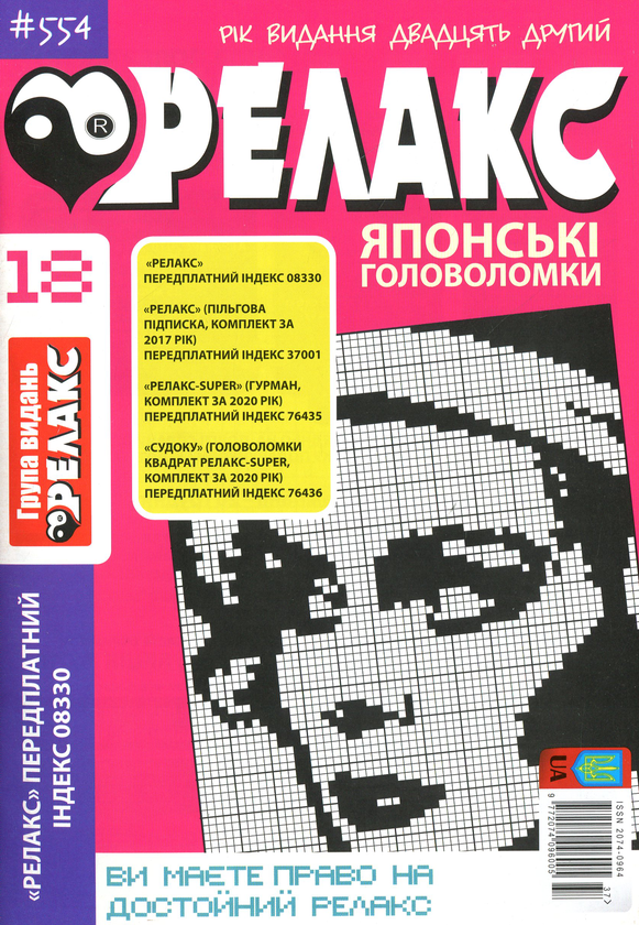 Бумажная книга «Релакс. Японські головоломки (комплект із 13 книг)» - фото №1
