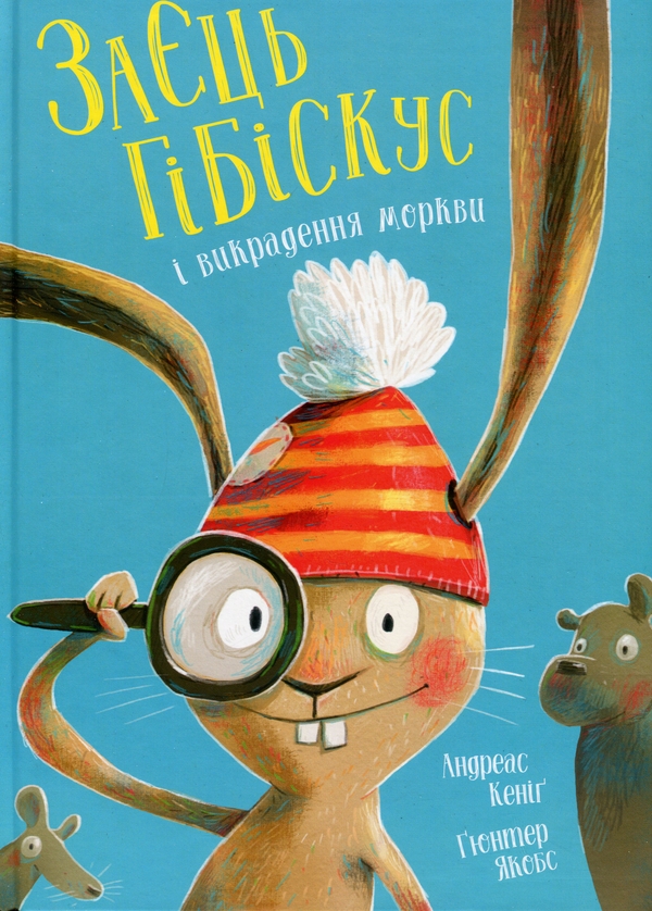 Бумажная книга «Пригоди Зайця Гібіскуса (комплект із 7-ми книг)», автор Андреас Кениг - фото №1