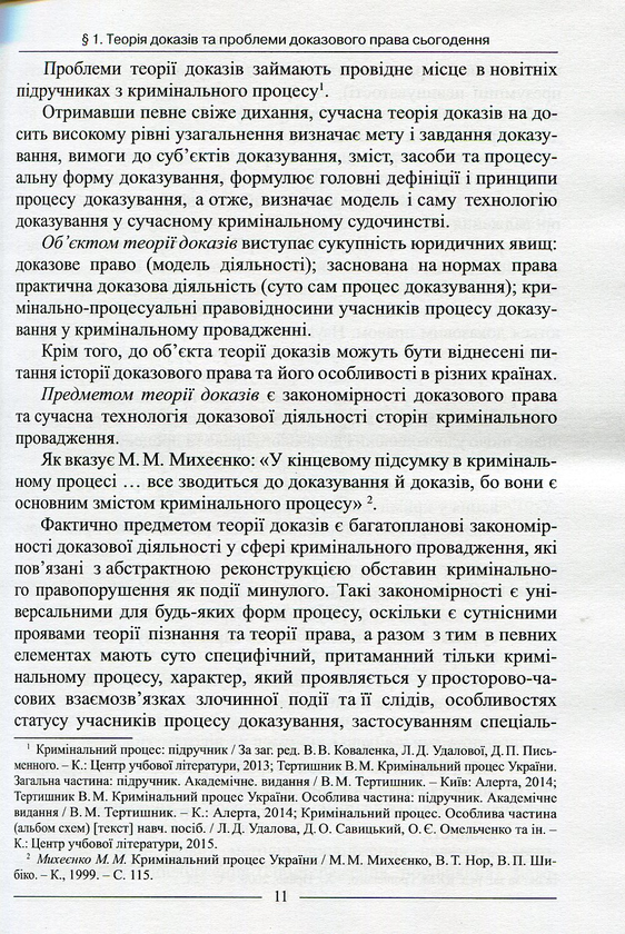 Бумажная книга «Теорія доказів: підручник», автор Антонов К.В. - фото №1