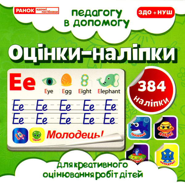 Книга Оцінки-наліпки №2 (салатові)