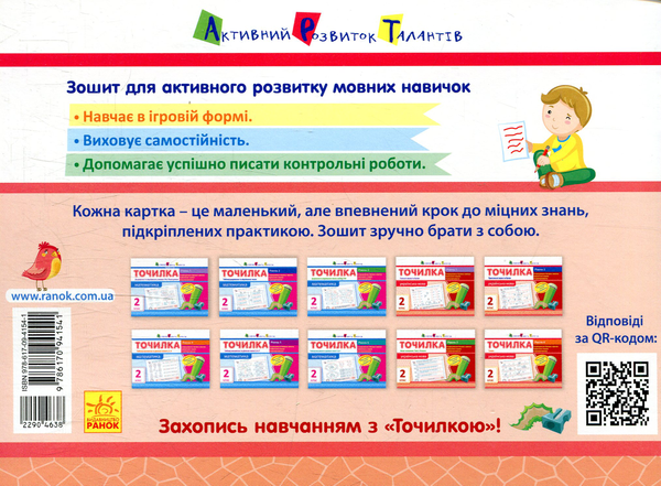 [object Object] «Українська мова. Рівень 2. Приголосні звуки та букви. 2 клас», автор Ірина Агаркова - фото №2 - мініатюра