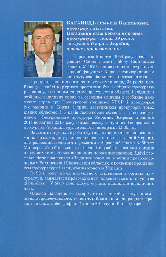 Паперова книга «Як вмирає правда про Майдан», автор Олексій Баганець - фото №1