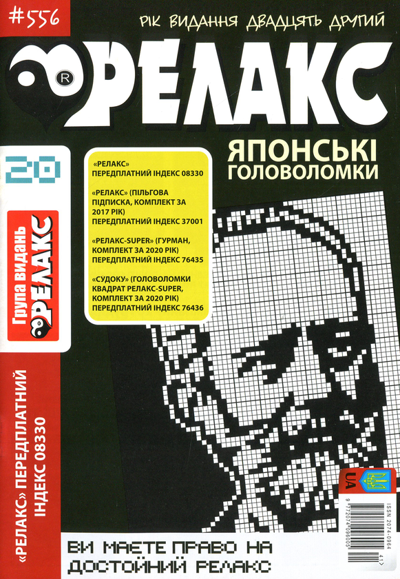 Бумажная книга «Релакс. Японські головоломки (комплект із 13 книг)» - фото №1