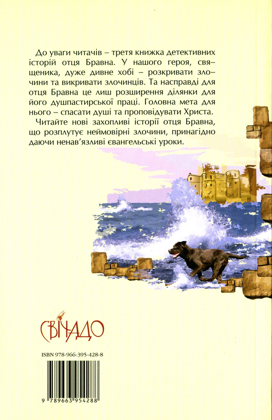 Паперова книга «Небесна стріла. Детективні історії отця Бравна», автор Гілберт Кіт Честертон - фото №1