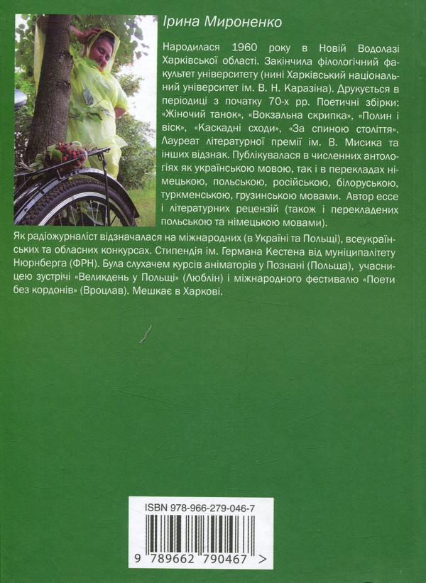 Бумажная книга «Місто в сірих яблуках», автор Ирина Мироненко - фото №1