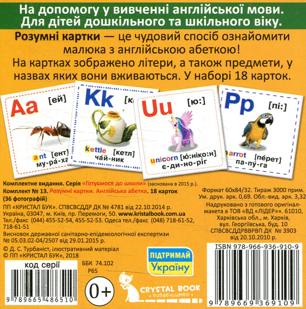 [object Object] «Розумні картки. Англійська абетка. АВС. 18 карток» - фото №2 - миниатюра