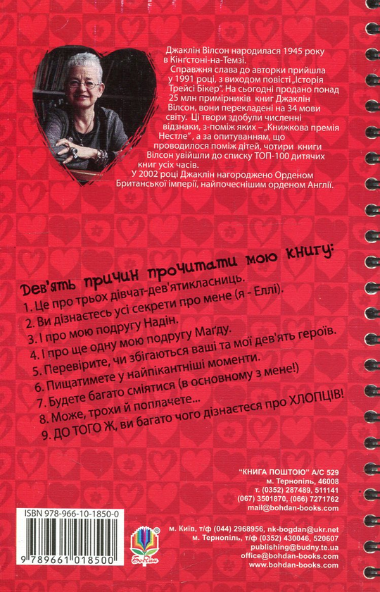 Бумажная книга «Дівчата закохані», автор Жаклин Уилсон - фото №1