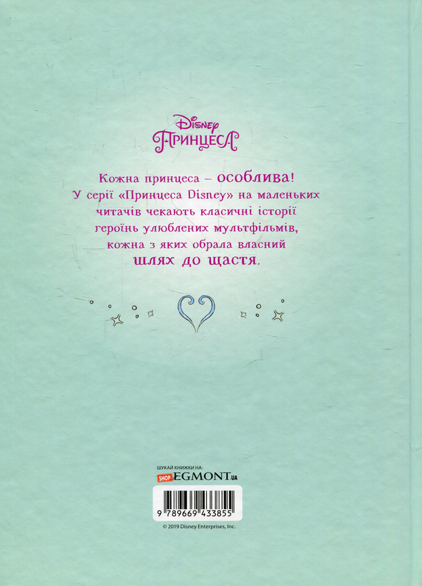 Бумажная книга «Аріель. Допитлива принцеса» - фото №1