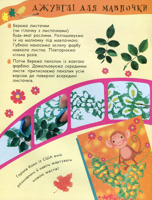 [object Object] «Чарівні трафарети», автор Маргарита Ефимова - фото №3 - миниатюра