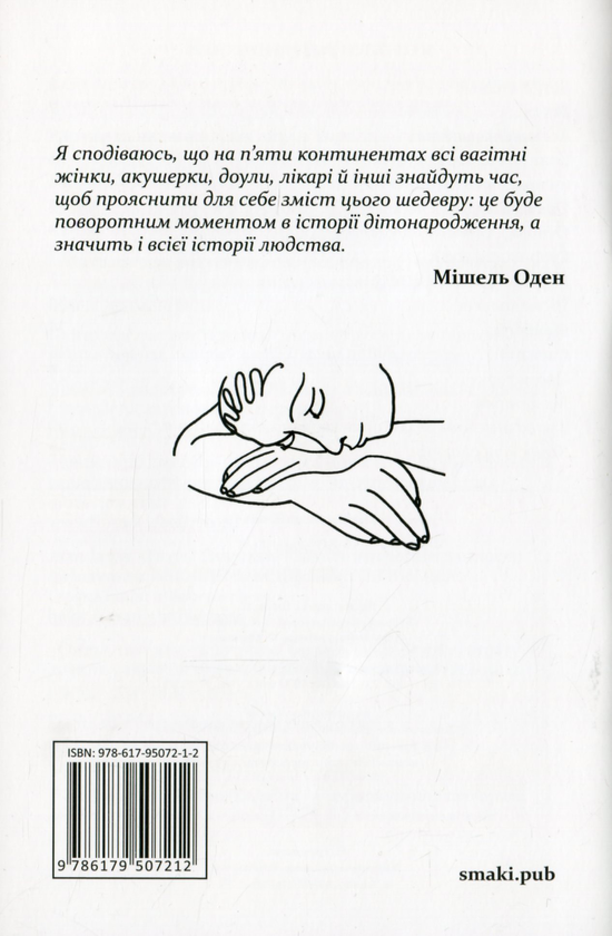 Бумажная книга «Пологи (комплект із 2 книг)», авторов Мишель Оден, Рут Эрхардт - фото №1
