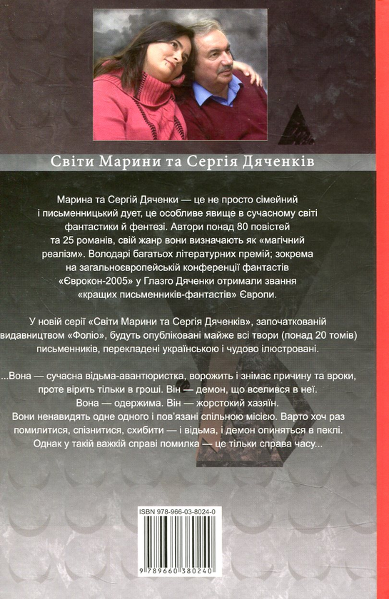Бумажная книга «Самум», авторов Сергей Дяченко, Марина Дяченко - фото №1
