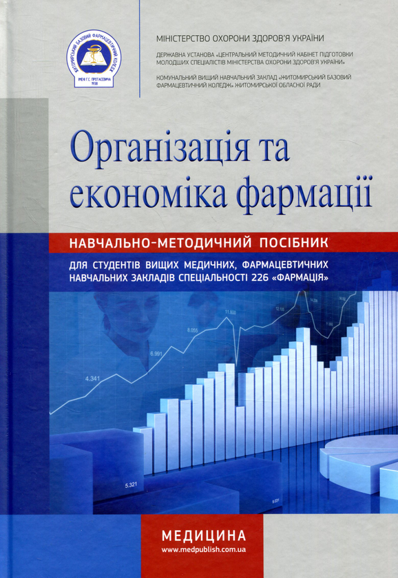 Книга Організація та економіка фармації