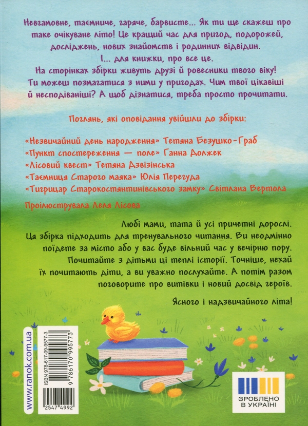 Бумажная книга «Іду у 3 клас. Незвичайні дні », авторов Светлана Вертола, Татьяна Граб-Безушко, Анна Должек - фото №1