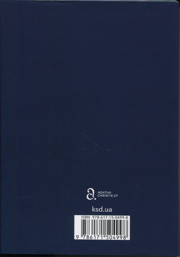 Бумажная книга «Убивство — це легко», автор Агата Кристи - фото №1