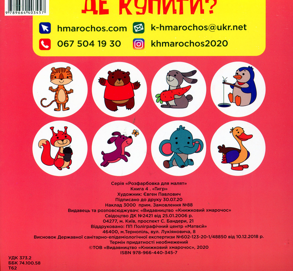 Бумажная книга «Окуляри. Книги з наклейками (комплект із 6 книг)» - фото №1