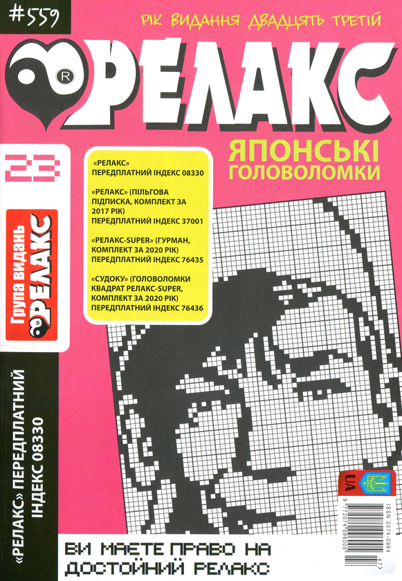 Бумажная книга «Релакс. Японські головоломки (комплект із 13 книг)» - фото №1