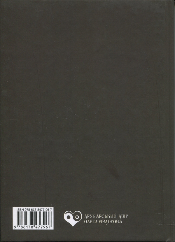 Бумажная книга «Від Благбаза до Монмартру», автор Игорь Бондарь-Терещенко - фото №1