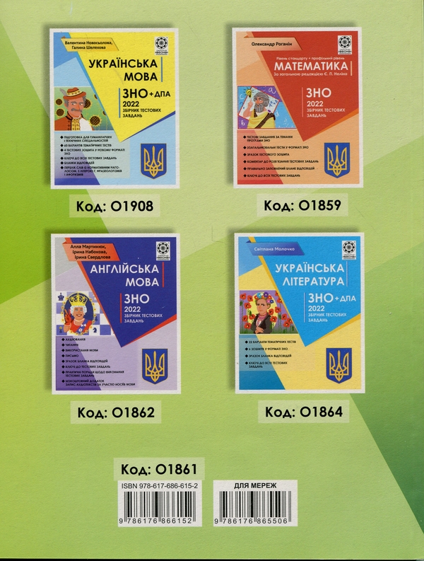 Бумажная книга «Історія України. ЗНО 2023. Збірник тестових завдань», авторов Валентина Воропаева, Ирина Скирда - фото №1
