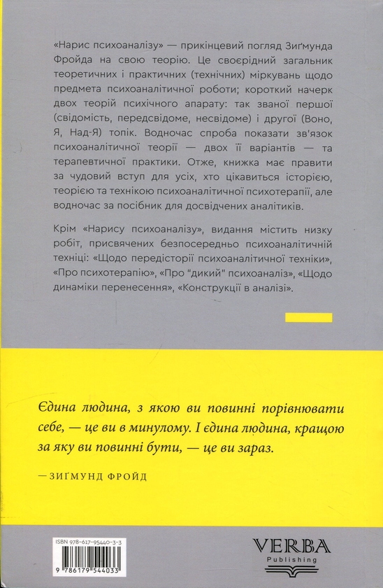 Бумажная книга «Нарис психоаналізу та інші праці», автор Зигмунд Фрейд - фото №1