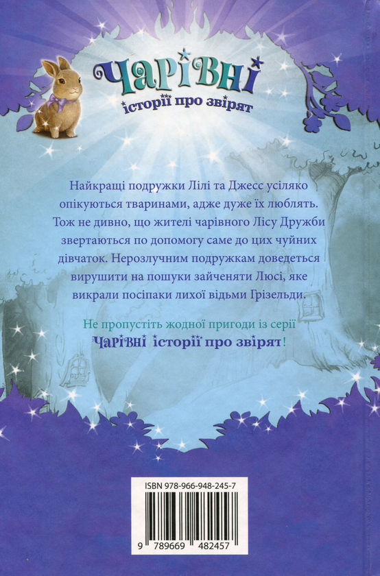 Паперова книга «Пошуки Люсі Довговусик», автор Дейзі Мідоуз - фото №1