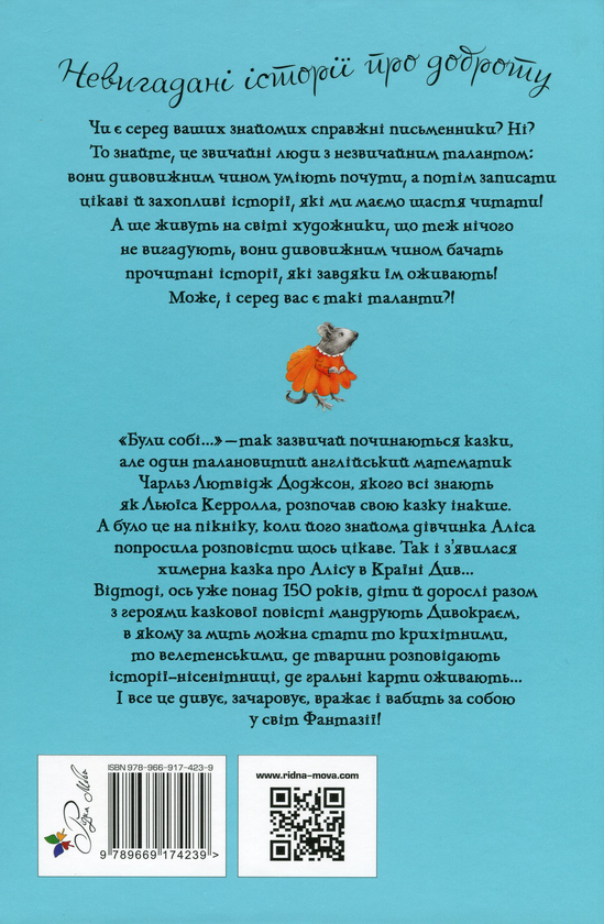 Бумажная книга «Аліса в Країні Див», автор Льюис Кэрролл - фото №1