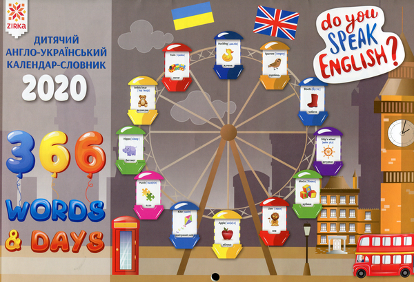 Книга Англо-український дитячий календар-словник
