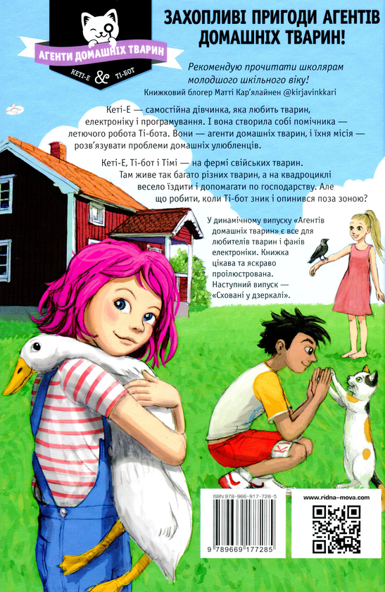 Бумажная книга «Агенти домашніх тварин. Книга 3. Поза зоною», авторов Риина Каарла, Сами Каарла - фото №1