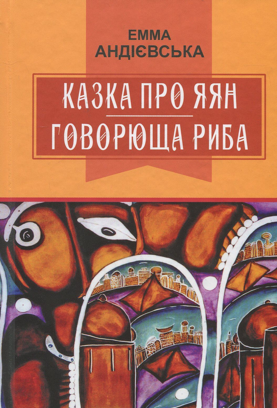 Бумажная книга «Українська література. 6 клас (комплект із 6 книг)», авторов Евгений Гуцало, Эмма Андиевская, Владимир Винниченко, Леонид Глибов, Леся Воронина - фото №1