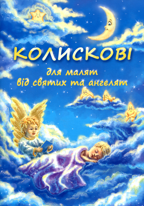 Книга Колискові без диску