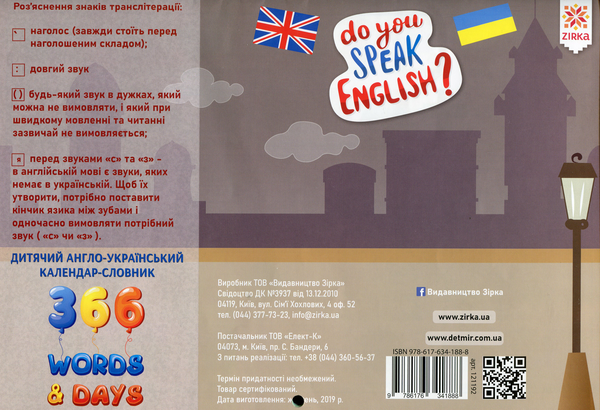 Бумажная книга «Англо-український дитячий календар-словник» - фото №1
