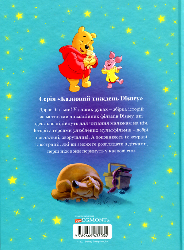 Бумажная книга «7 історій на ніч. Книга 4» - фото №1