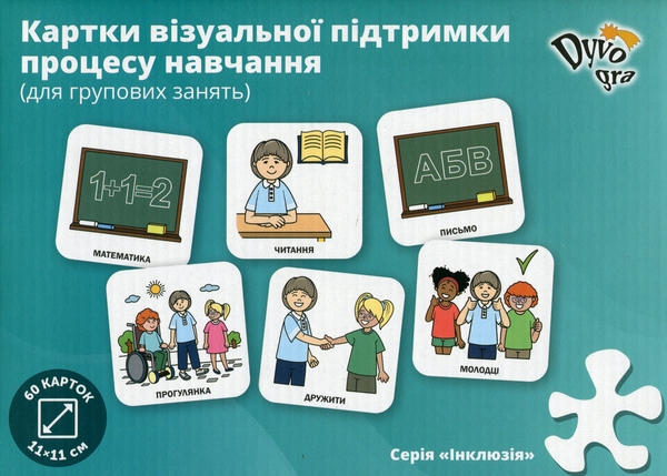 Книга Картки візуальної підтримки процесу навчання