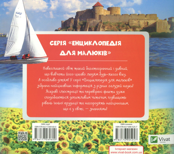 Паперова книга «Моя Україна. Найцікавіші факти» - фото №1