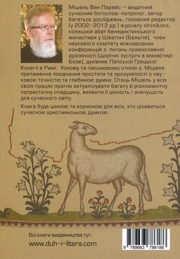 Паперова книга «Бог повертає нашу гідність», автор Мішель Ван Парейс - фото №1