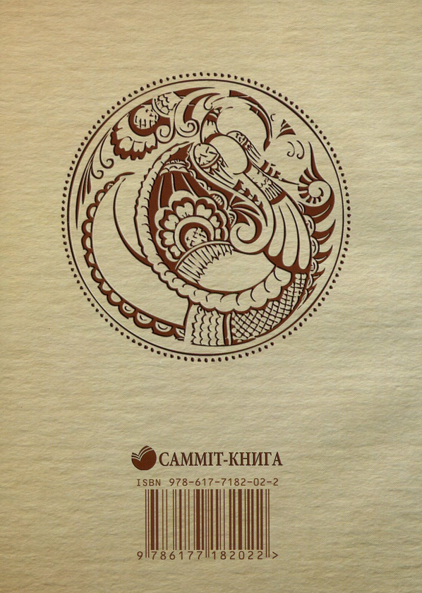 Паперова книга «Легенди Чернівецького краю» - фото №1