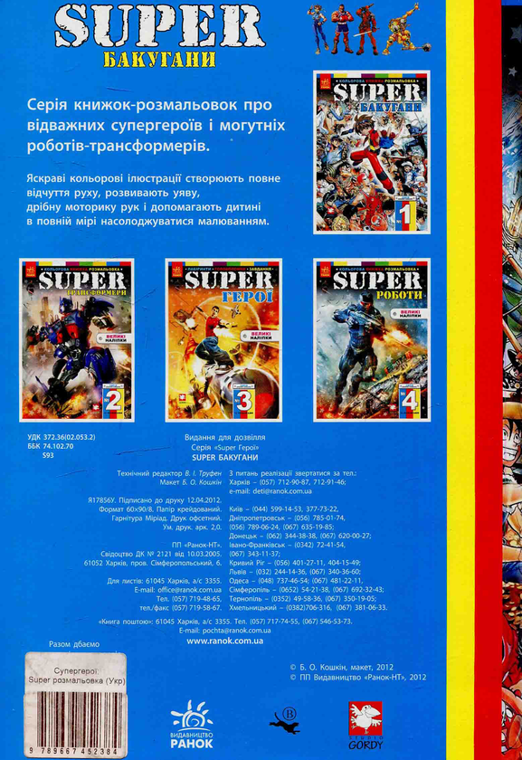 Бумажная книга «Super Бакугани» - фото №1