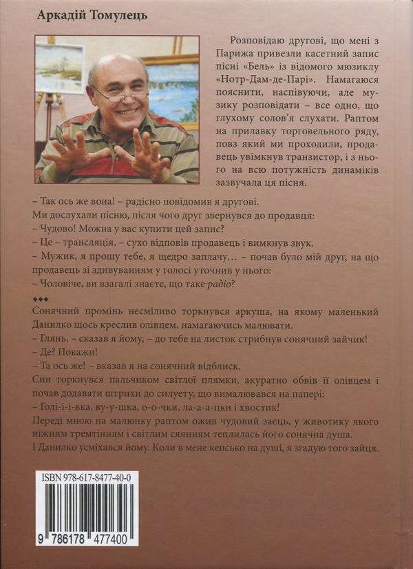 Бумажная книга «Копальня під назвою "Золото дурнів"», автор Аркадий Томулец - фото №1