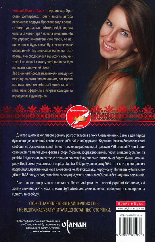 Бумажная книга «Лицарі дикого поля. У 2 томах (комплект із 2 книг)», автор Ярослава Дегтяренко - фото №1