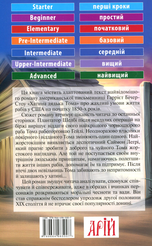 Бумажная книга «Хатина дядька Тома», автор Гарриет Бичер-Стоу - фото №1