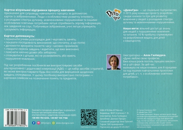 Бумажная книга «Картки візуальної підтримки процесу навчання», автор Анна Усатенко - фото №1
