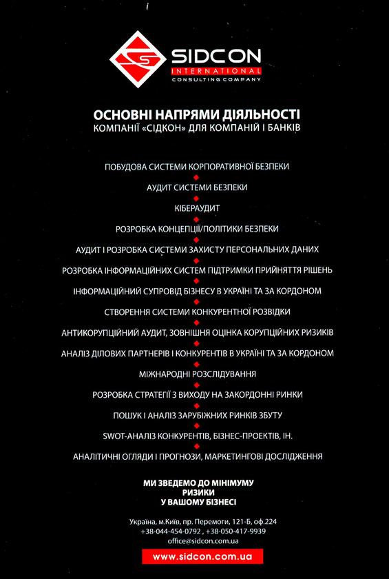 Бумажная книга «Кібербезпека та ризики цифрової трансформації компанії», автор Юрий Когут - фото №1
