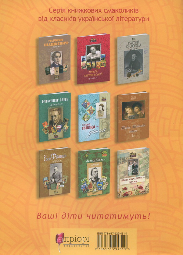 Паперова книга «Дітям про Львів», автор Дарія Іваницька - фото №1