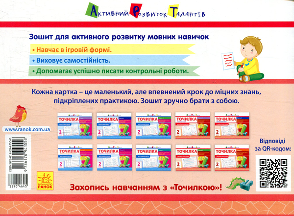 [object Object] «Українська мова. Рівень 3. Мова і мовлення. Текст. Речення. 2 клас», автор Ірина Агаркова - фото №2 - мініатюра
