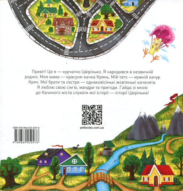 Бумажная книга «Історія Цвірінька», автор Юлия Илюха - фото №1