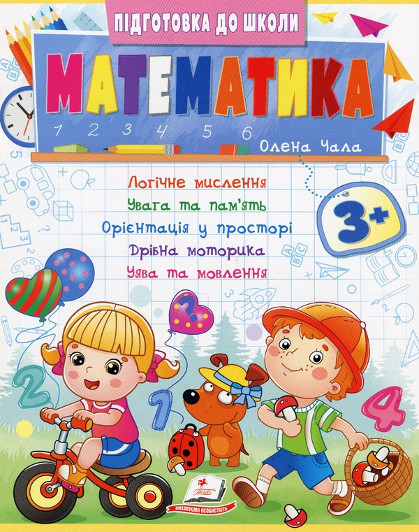 [object Object] «Математика 3+», автор Олена Чала - фото №1