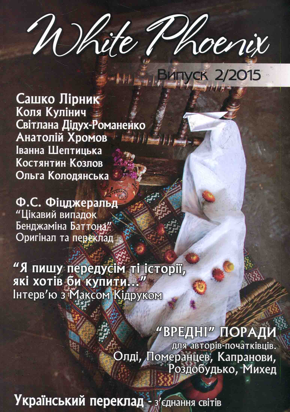 Книга White Phoenix. Выпуск №2